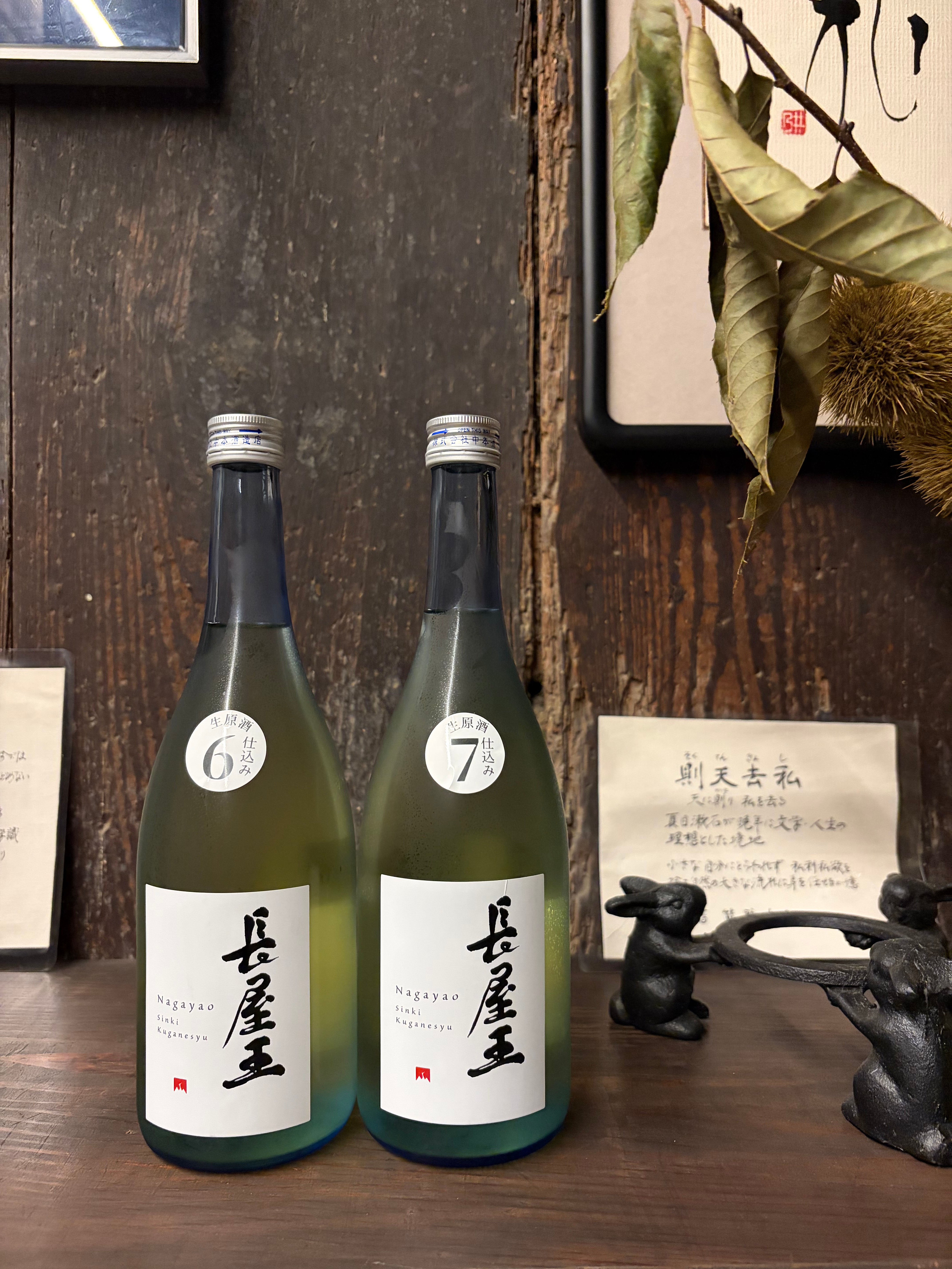 【仕込6】生原酒 長屋王 720ml