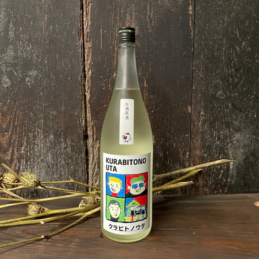 純米吟醸 クラビトノウタ 生原酒 1.8L