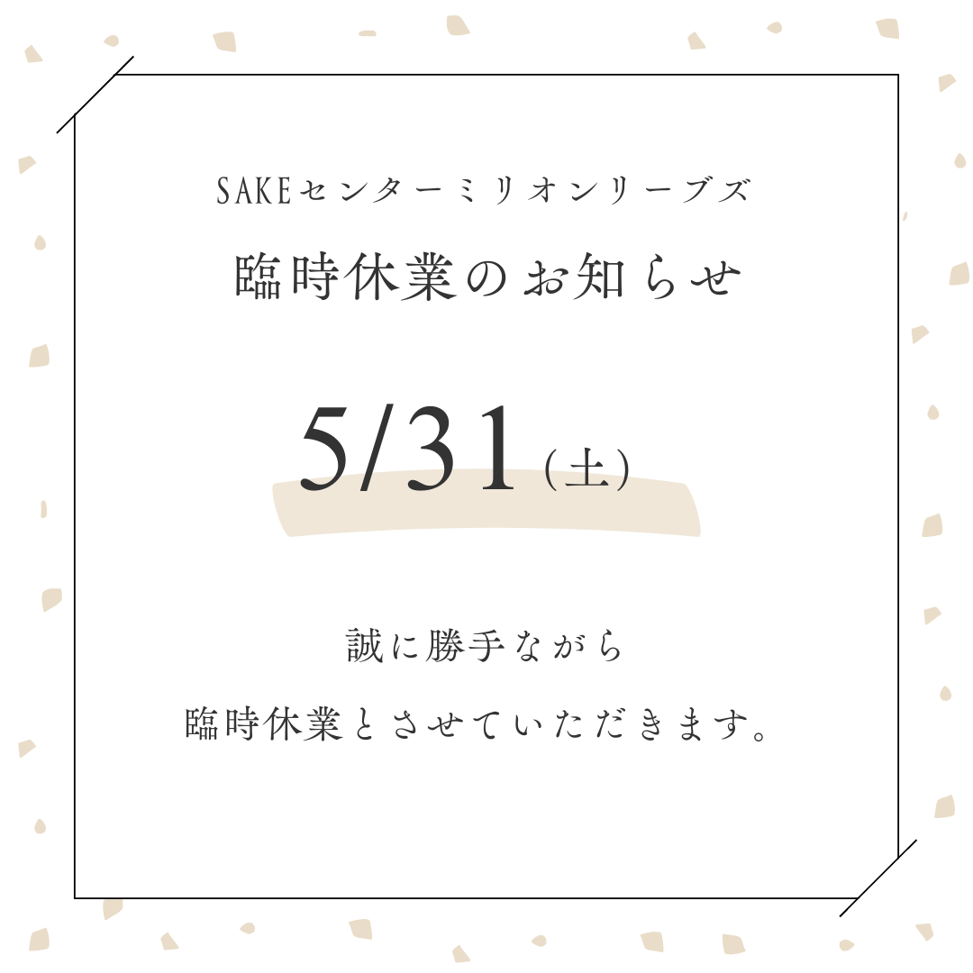 臨時休業のお知らせ