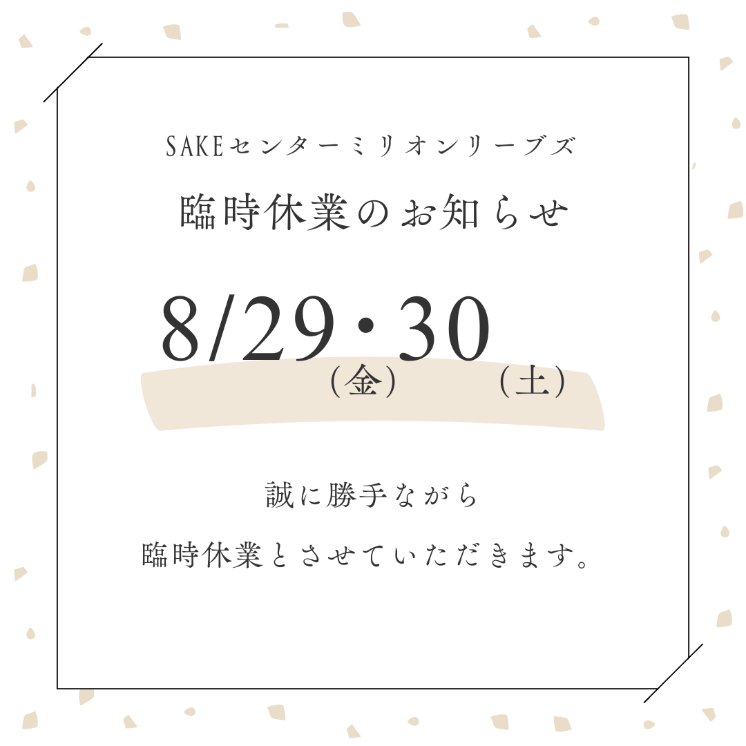 臨時休業のお知らせ