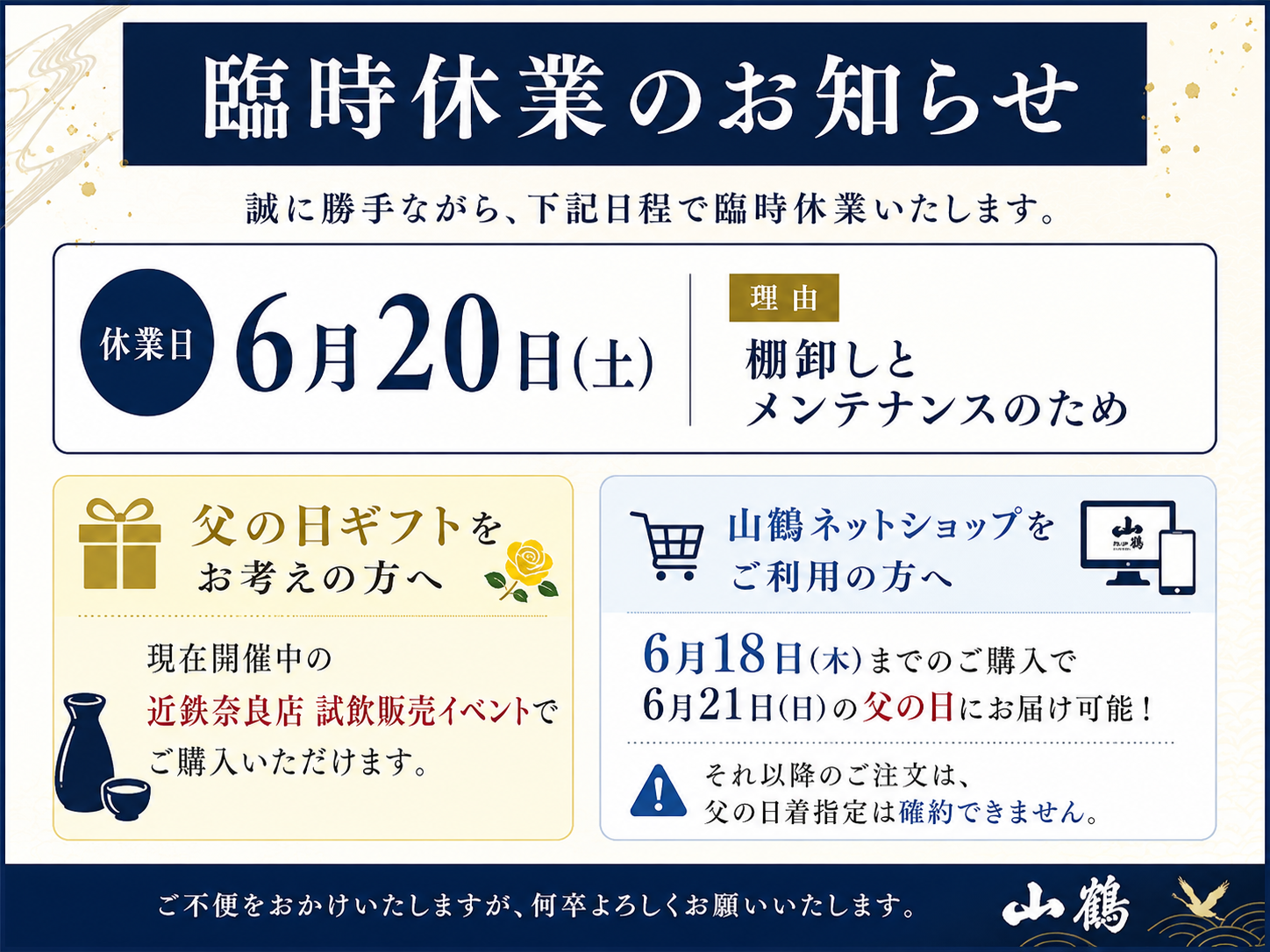 臨時休業のお知らせ