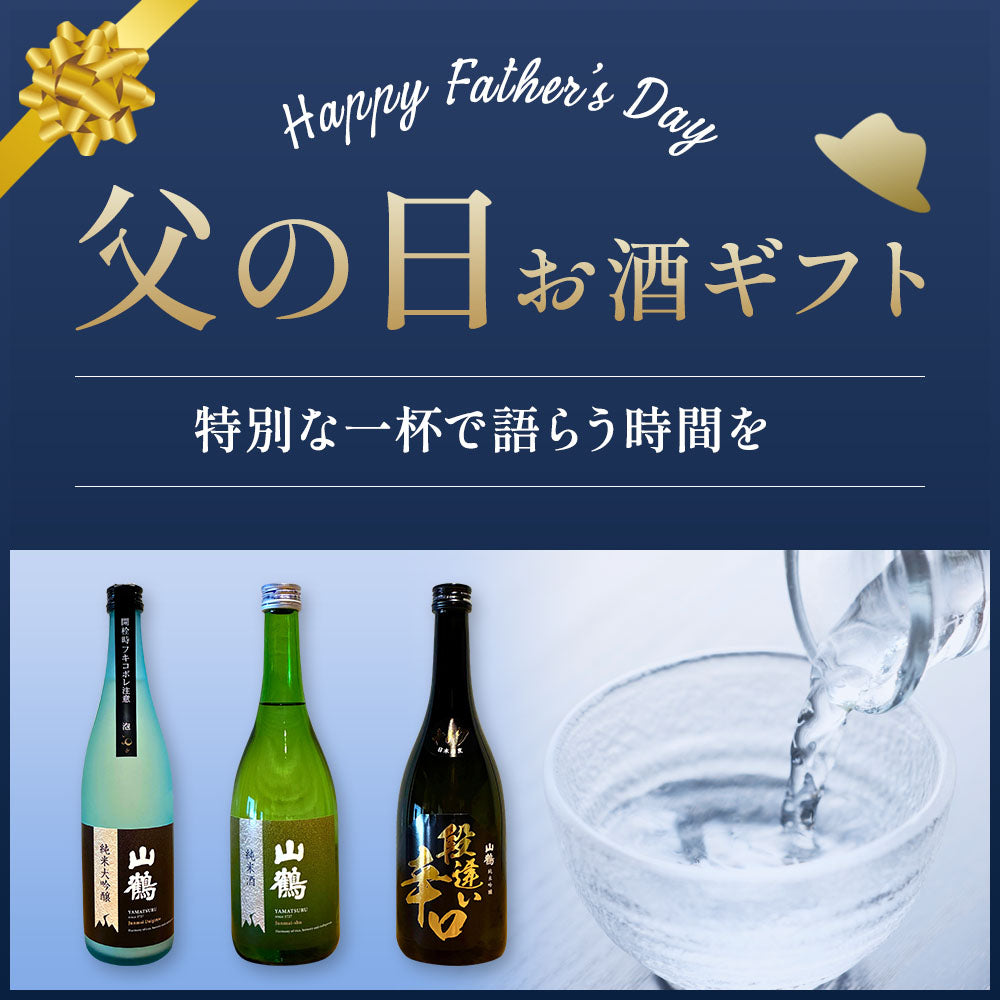 父の日ギフト特集