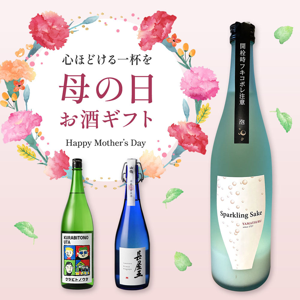 母の日ギフト特集 – 中本酒造店オンラインショップ