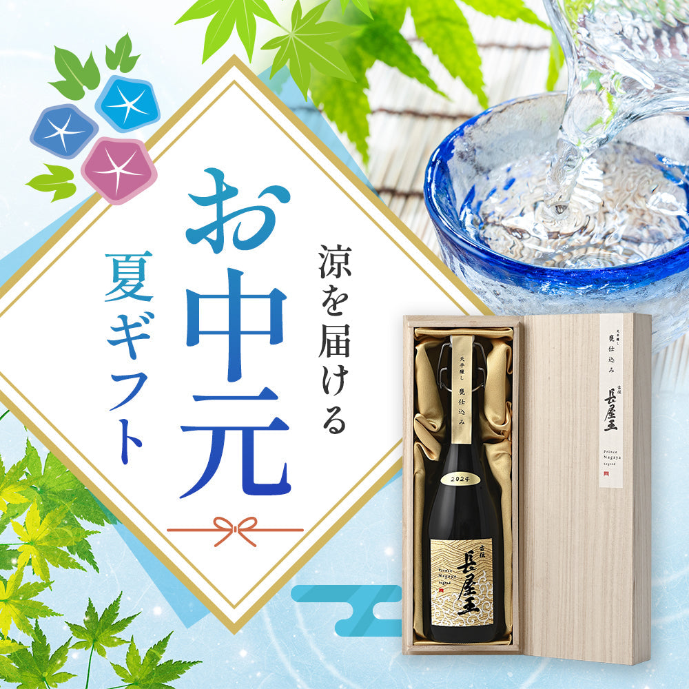 2026年夏！お中元特集