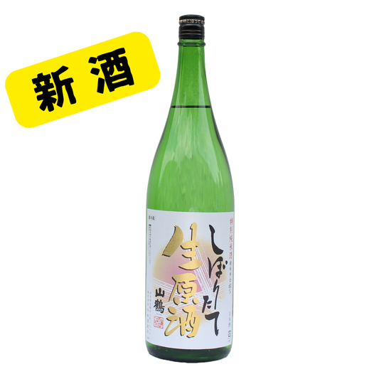 ＜新酒＞特別純米酒 60しぼりたて生酒原酒 1.8L