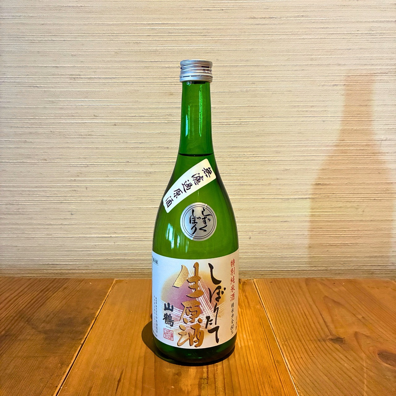 ＜新酒＞特別純米酒しぼりたて生酒原酒しずくしぼり 720ml