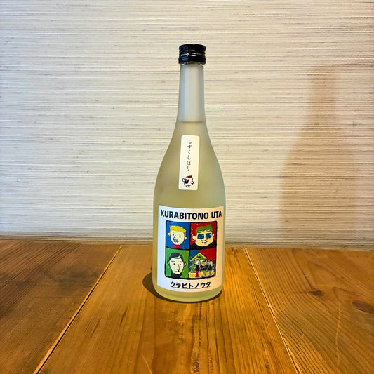 純米吟醸 クラビトノウタ生原酒 しずくしぼり 720ml