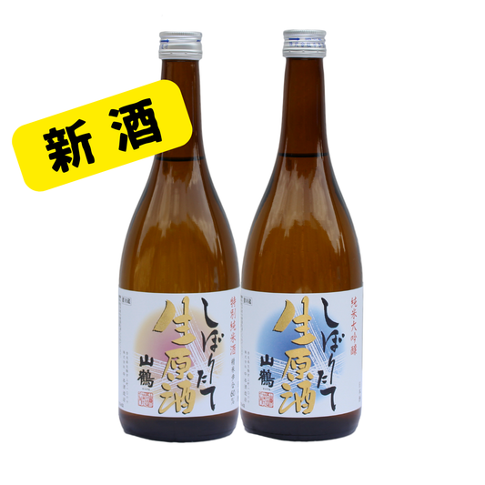 【新酒-36】しぼりたて生原酒 720ml×2本セット