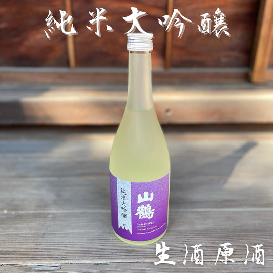 純米大吟醸 菫（すみれ） しぼりたて生原酒 720mL