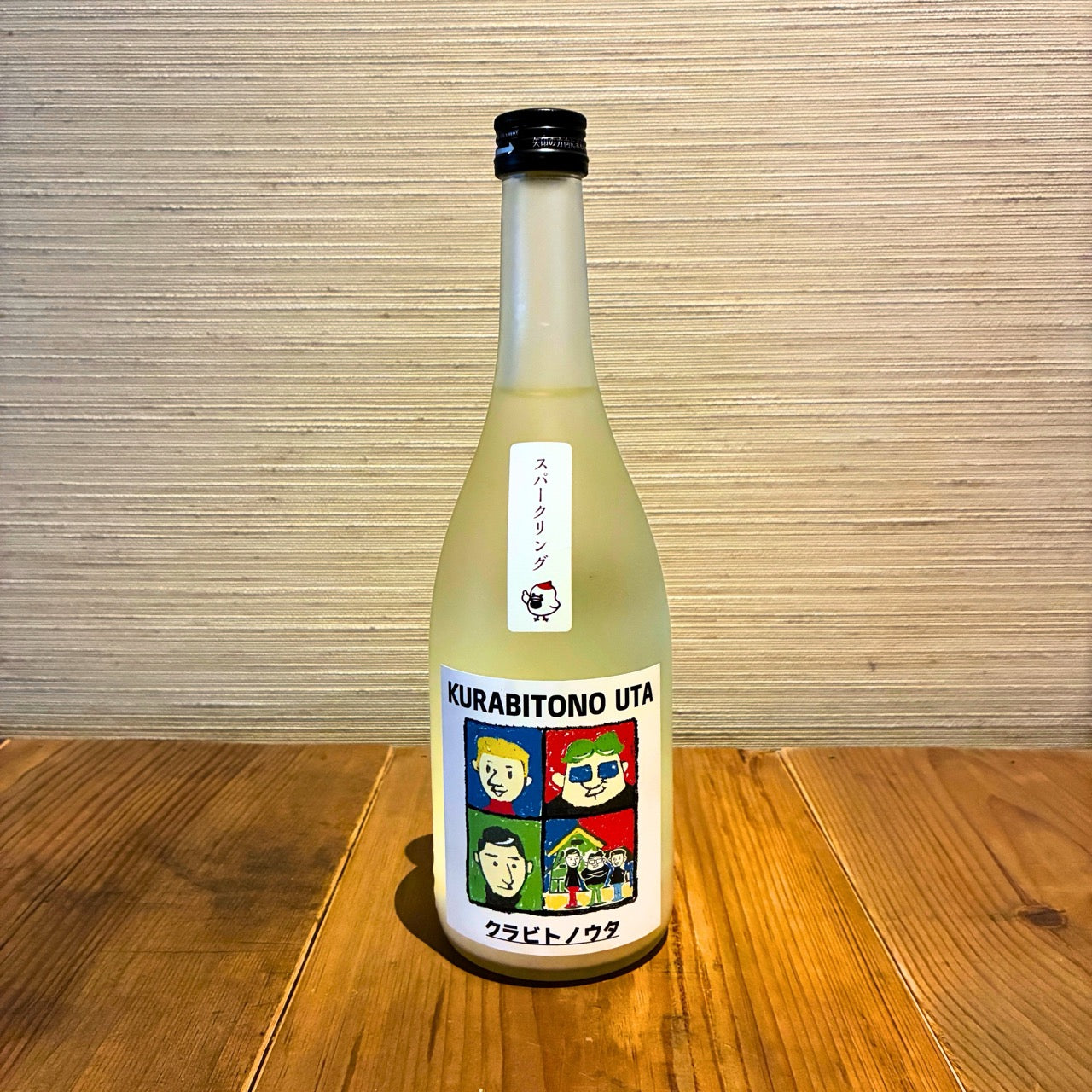 純米吟醸 クラビトノウタ生原酒 スパークリング 720ml