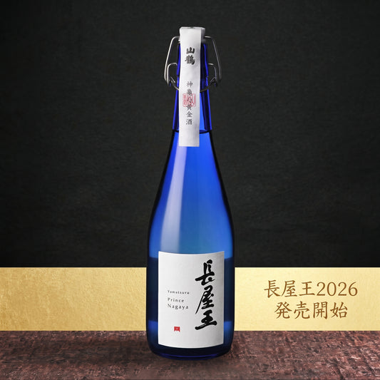 2026年 神龜乃黄金酒 長屋王 720ml