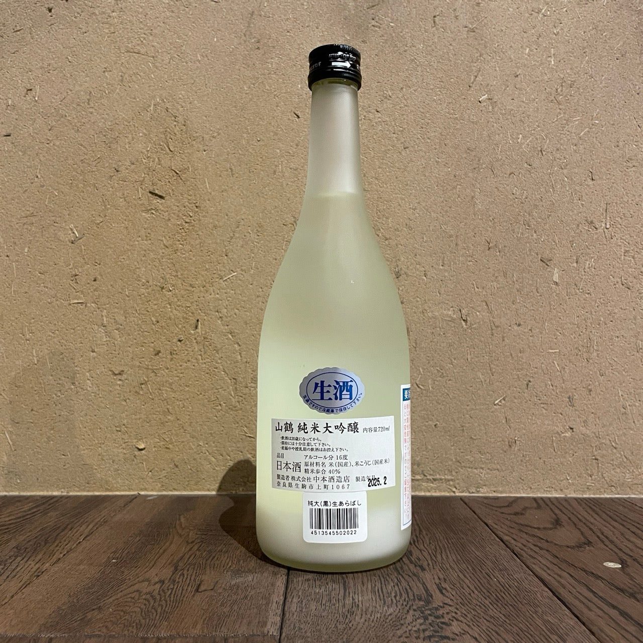 （生酒）山鶴　純米大吟醸（黒）あらばしり　720ml　