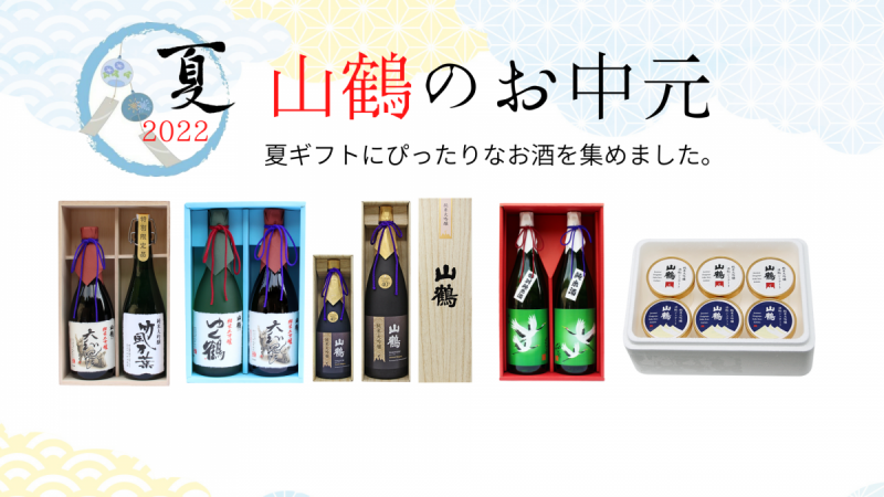 新着情報一覧 | 奈良の日本酒・地酒の通販なら山鶴【中本酒造店】